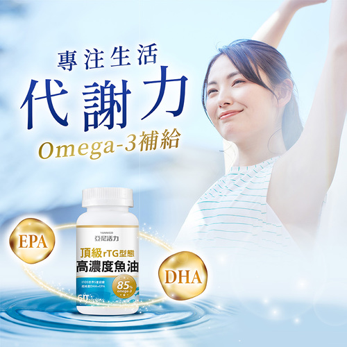 rTG型態頂級高濃度魚油