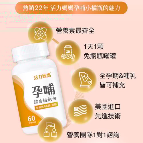 孕哺綜合維他命《懷孕葉酸推薦》孕婦保健食品