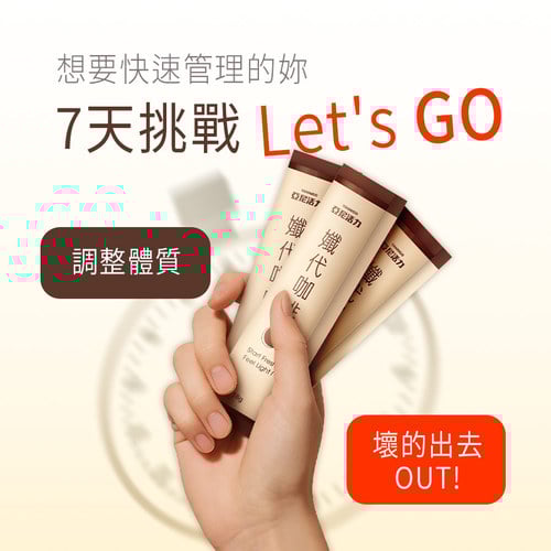 孅代咖啡MCT粉 (8入/盒)
