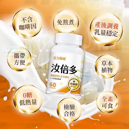 汝倍多PLUS-葫蘆巴+王不留行複方膠囊