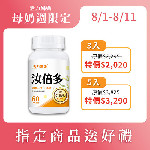 汝倍多PLUS-葫蘆巴+王不留行複方膠囊