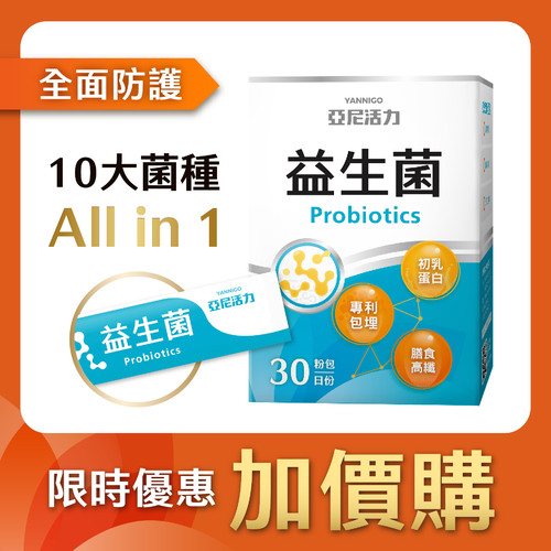 加購-益生菌粉