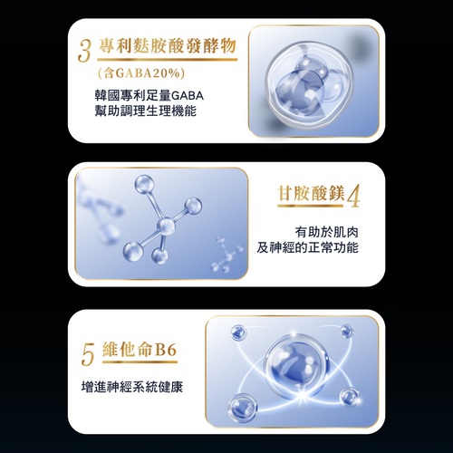 舒心眠 (GABA+色胺酸)