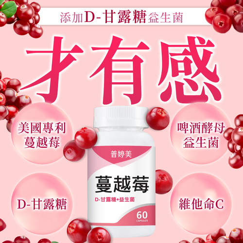 加購-蔓越莓