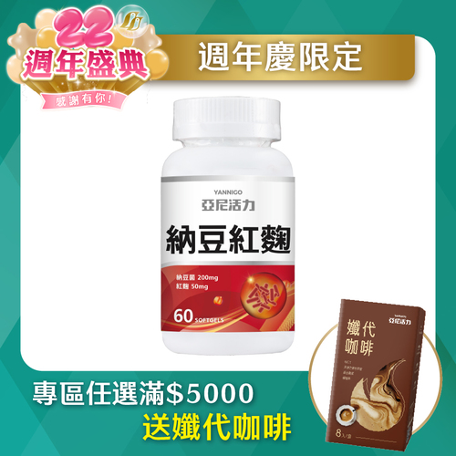納豆紅麴 (Monacolin K)