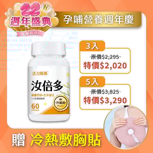 汝倍多PLUS-葫蘆巴+王不留行複方膠囊