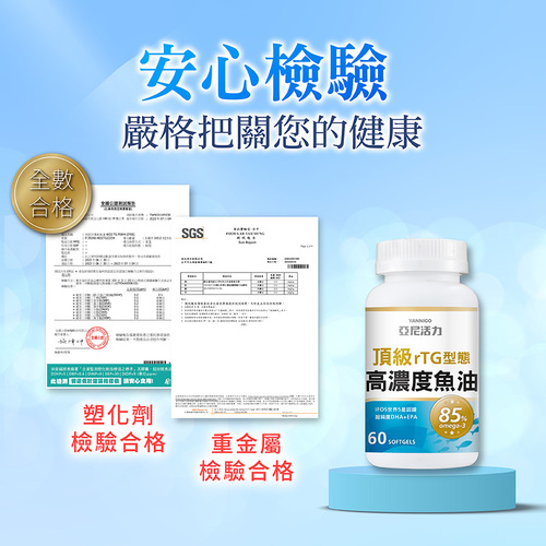 rTG型態頂級高濃度魚油