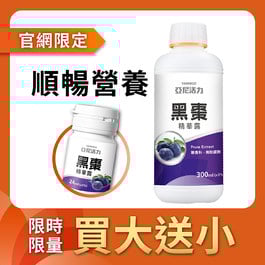 黑棗精華露(100%西梅汁)-孕婦/寶寶黑棗汁推薦｜高纖營養順暢補給