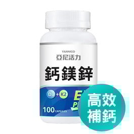 鈣鎂鋅EX PLUS (第三代膠囊版)