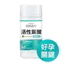 活性葉酸膠囊-準備懷孕營養推薦