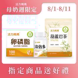 【哺乳輕鬆組】活力媽媽卵磷脂+汝倍多+葫蘆巴茶