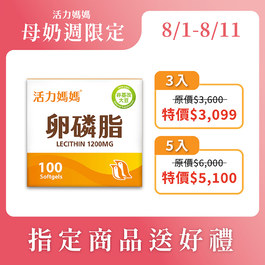 活力媽媽卵磷脂膠囊《ptt孕婦哺乳推薦》