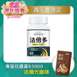 法倍多 (生物素+膠原蛋白)