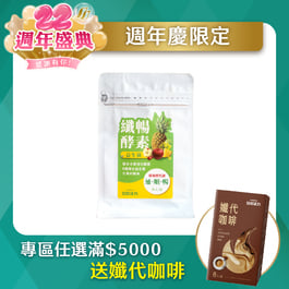 纖暢酵素益生菌(6入/袋)