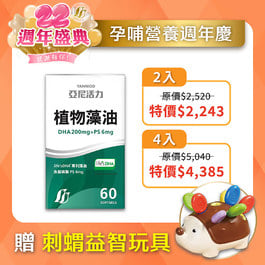 【孕婦DHA】植物藻油DHA+PS黃金雙配方-TG型藻油推薦