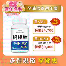 鈣鎂鋅EX PLUS (第三代膠囊版)