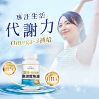 加購-高濃度魚油