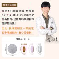 孕哺綜合維他命《懷孕葉酸推薦》孕婦保健食品