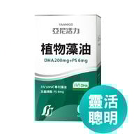 【孕婦DHA】植物藻油DHA+PS黃金雙配方-TG型藻油推薦