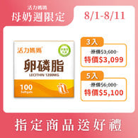 活力媽媽卵磷脂膠囊《ptt孕婦哺乳推薦》