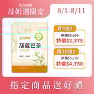 葫蘆巴媽媽茶-零咖啡因無熱量哺乳茶