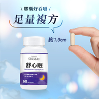 舒心眠 (GABA+色胺酸)