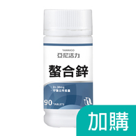 加購-螯合鋅