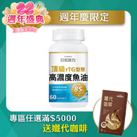 rTG型態頂級高濃度魚油