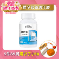 非活性維他命D3 800IU錠