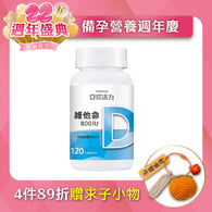 非活性維他命D3 800IU錠