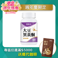 普婷美大豆異黃酮