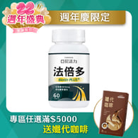 法倍多 (生物素+膠原蛋白)