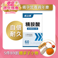 活力精胺酸膠囊食品（L-左旋精胺酸+鋅）