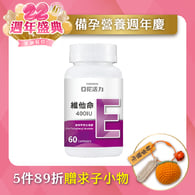 維他命E 400 IU素食膠囊食品