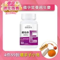 維他命E 400 IU素食膠囊食品