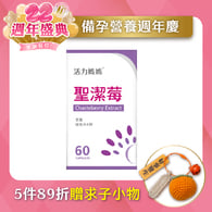 倍韻聖潔莓複方膠囊食品