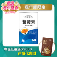 專利金盞花葉黃素