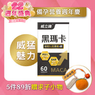 600%專利黑瑪卡膠囊(透納葉+鋅)