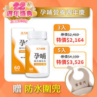 孕哺綜合維他命《懷孕葉酸推薦》孕婦保健食品