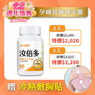 汝倍多PLUS-葫蘆巴+王不留行複方膠囊