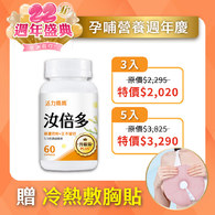 汝倍多PLUS-葫蘆巴+王不留行複方膠囊