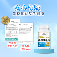 rTG型態頂級高濃度魚油