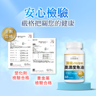 加購-高濃度魚油