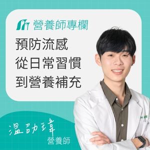 如何有效預防流感？從日常習慣到營養補充的完整指南