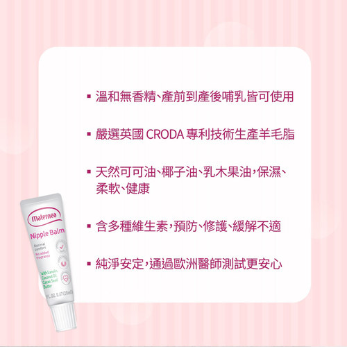 【媽咪莉娜】乳尖修護膏