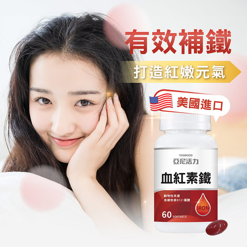 血紅素鐵＋B12膠囊食品(含葉酸)