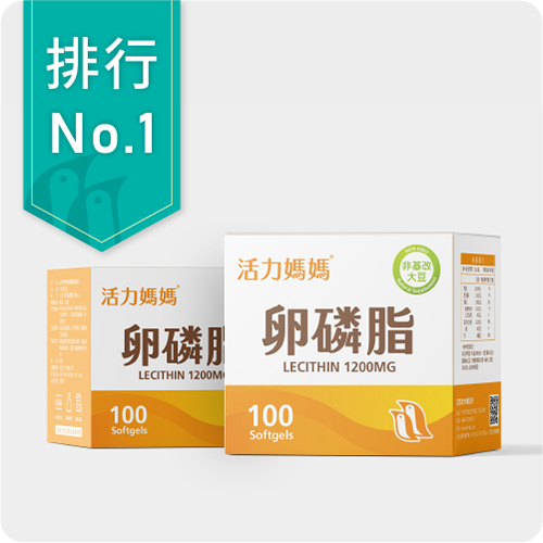活力媽媽卵磷脂膠囊《孕婦哺乳推薦》高單位非基改