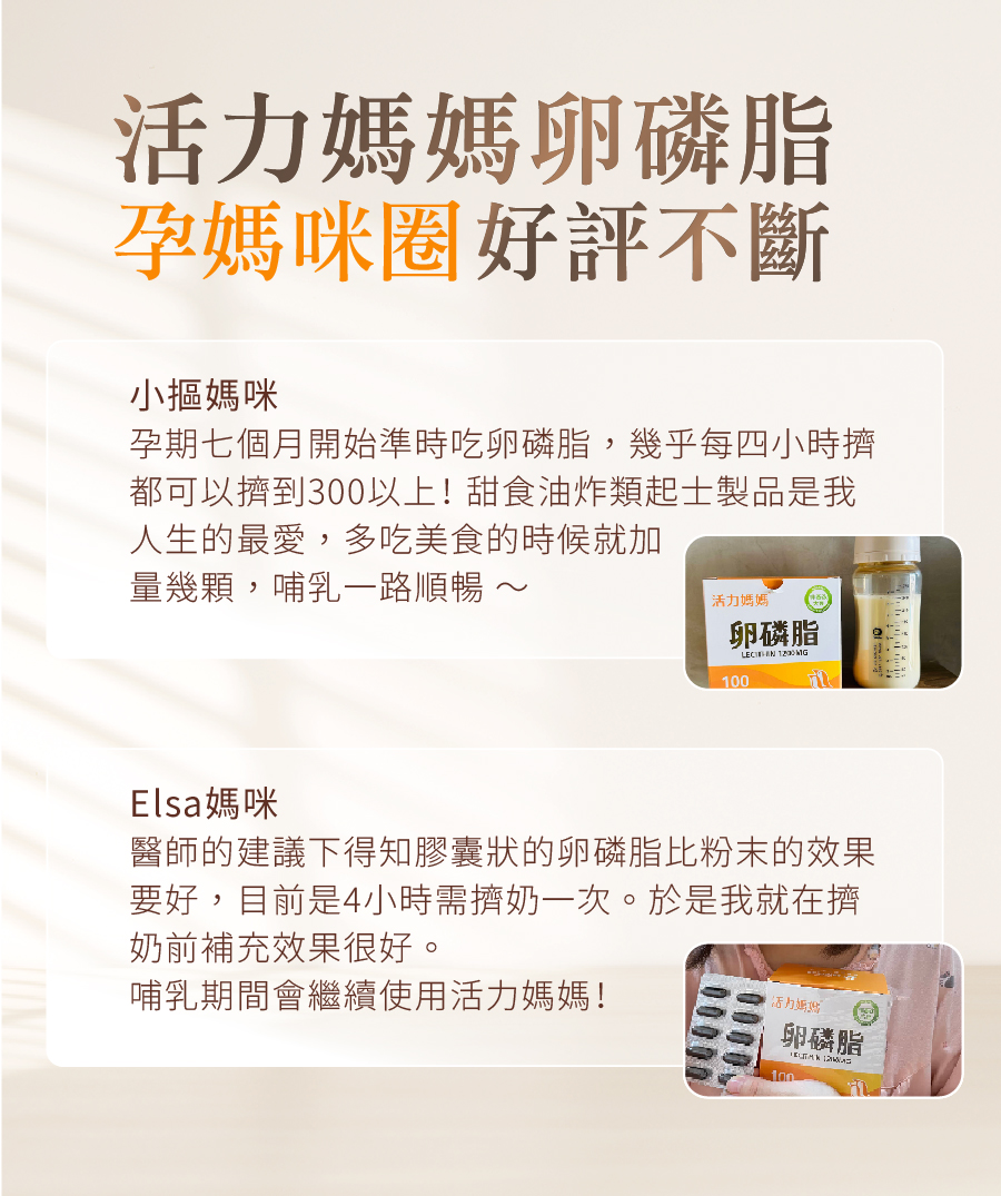 活力媽媽卵磷脂評價