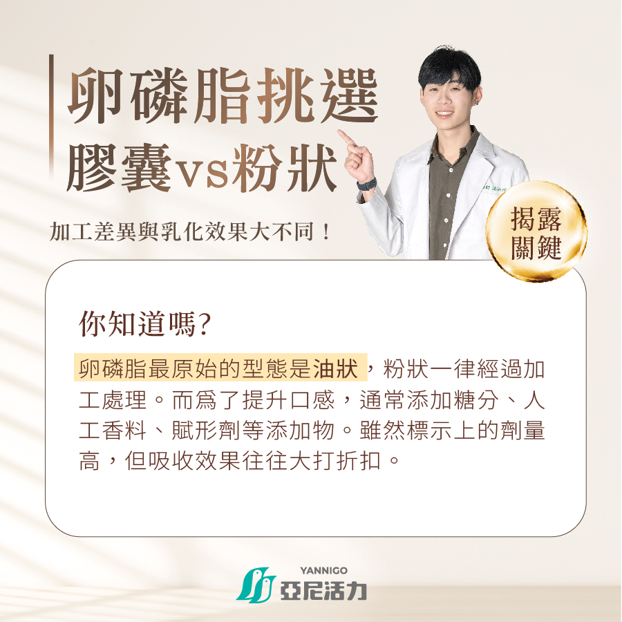 卵磷脂挑選膠囊還是粉狀