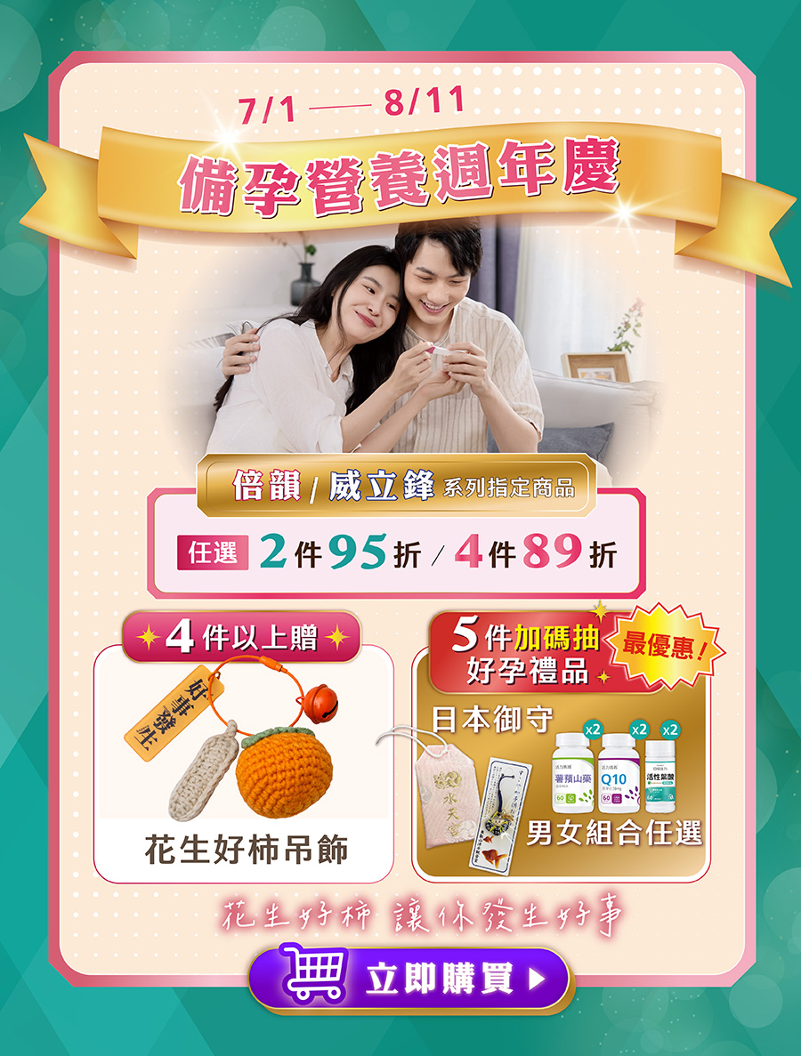 活力媽媽倍韻週年慶2025